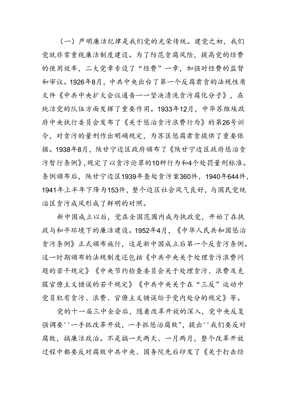 2024年严守廉洁纪律专题党课讲稿8篇（最新版）.docx_第2页
