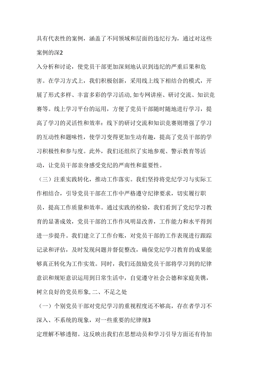 （9篇）关于党纪学习阶段总结报告详细版.docx_第2页