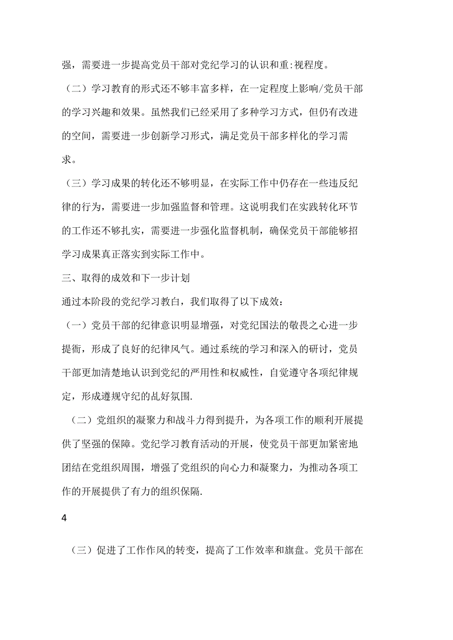 （9篇）关于党纪学习阶段总结报告详细版.docx_第3页