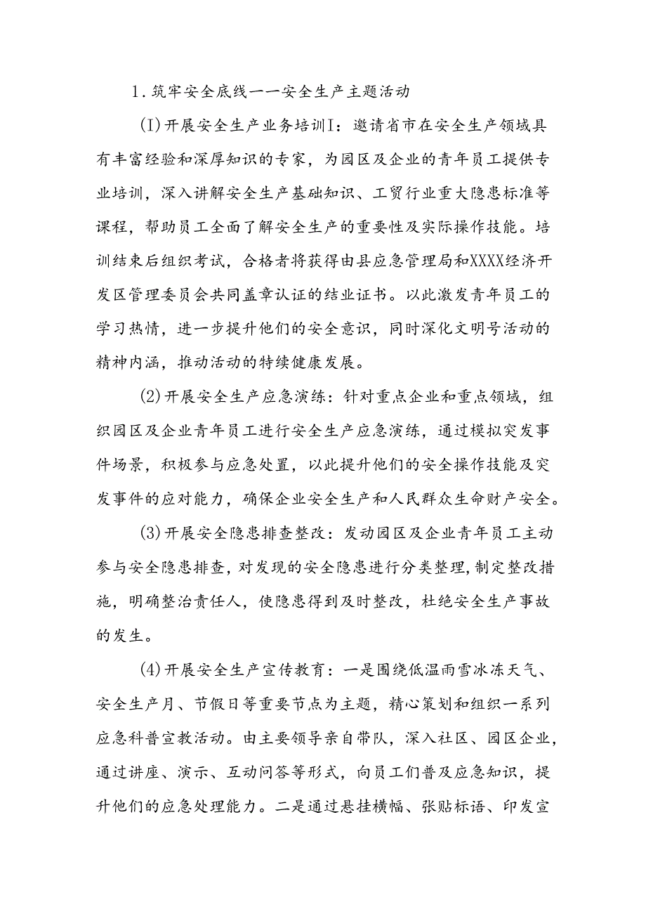 XX经开区青年文明号创建活动实施方案.docx_第2页