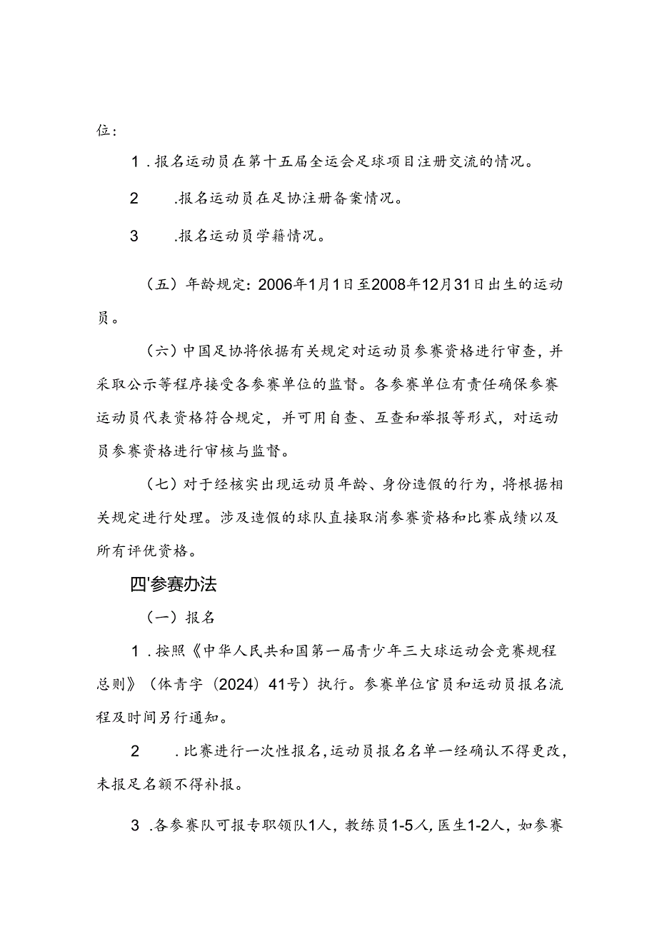 第一全国青少年三大球运动会女子足球项目竞赛规程.docx_第2页