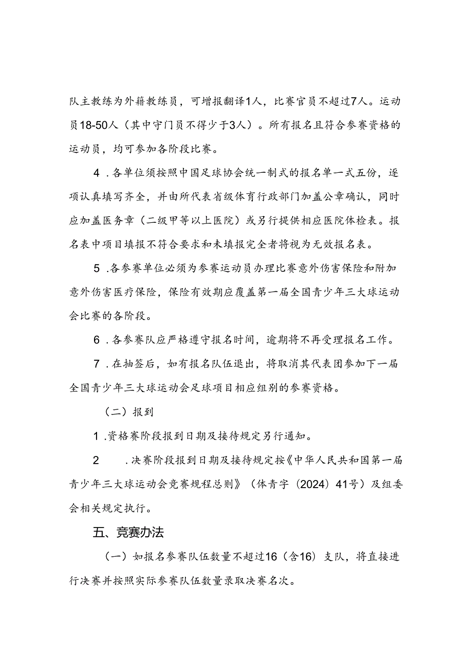 第一全国青少年三大球运动会女子足球项目竞赛规程.docx_第3页