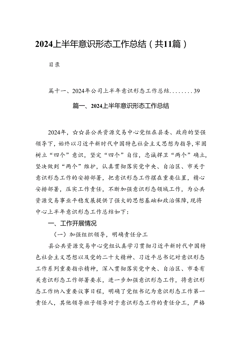 （11篇）上半年意识形态工作总结模板.docx_第1页