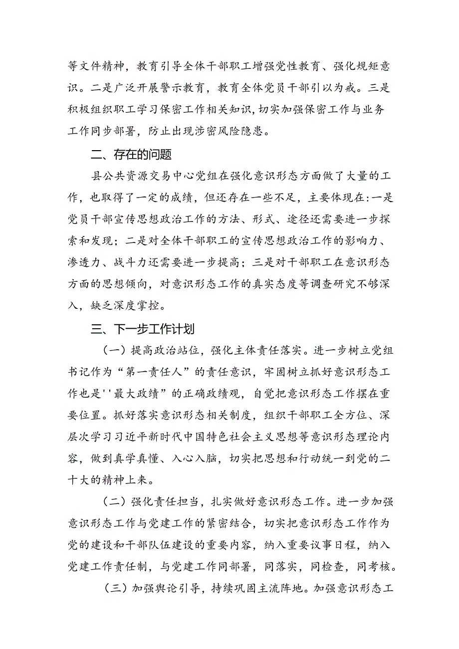 （11篇）上半年意识形态工作总结模板.docx_第3页