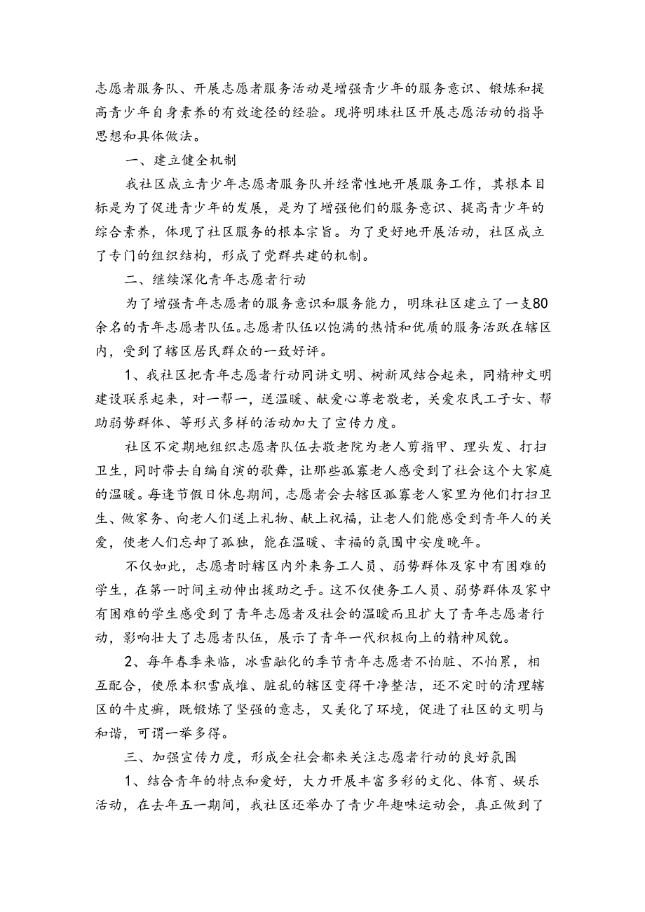 社区活动2024总结（33篇）.docx_第2页