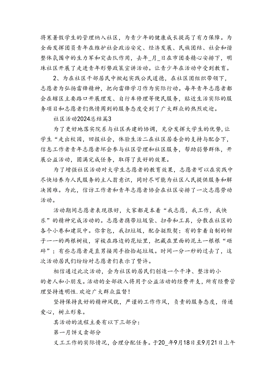 社区活动2024总结（33篇）.docx_第3页