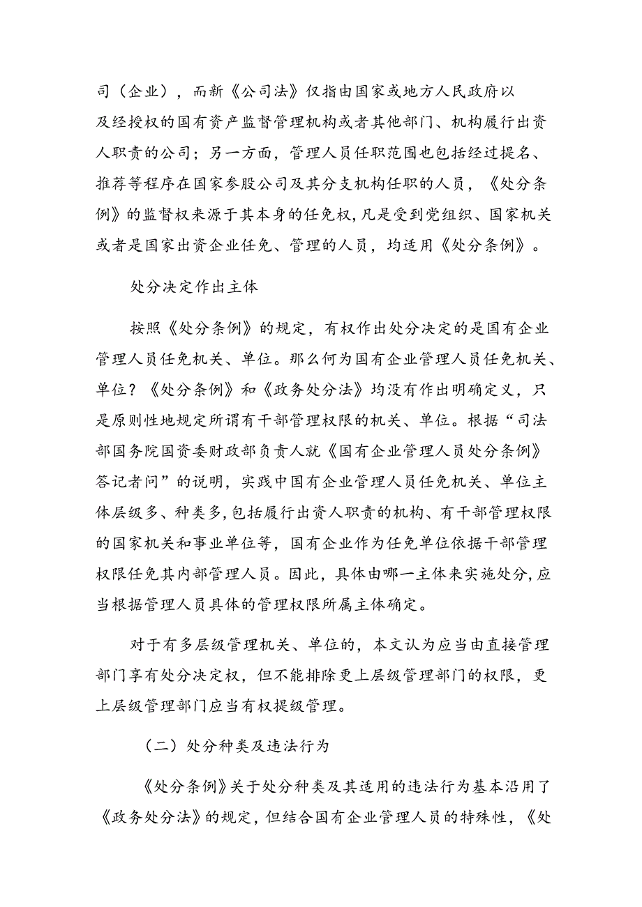 2024年《国有企业管理人员处分条例》研讨交流发言提纲、心得体会（十篇）.docx_第3页