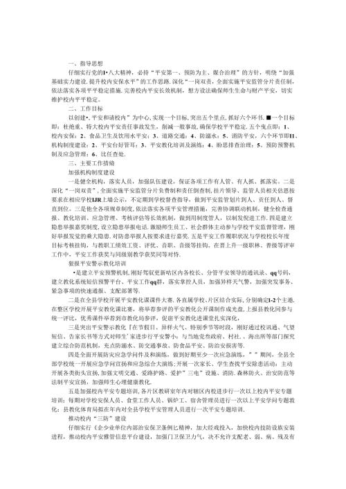 2024年学校安全管理实施要点.docx