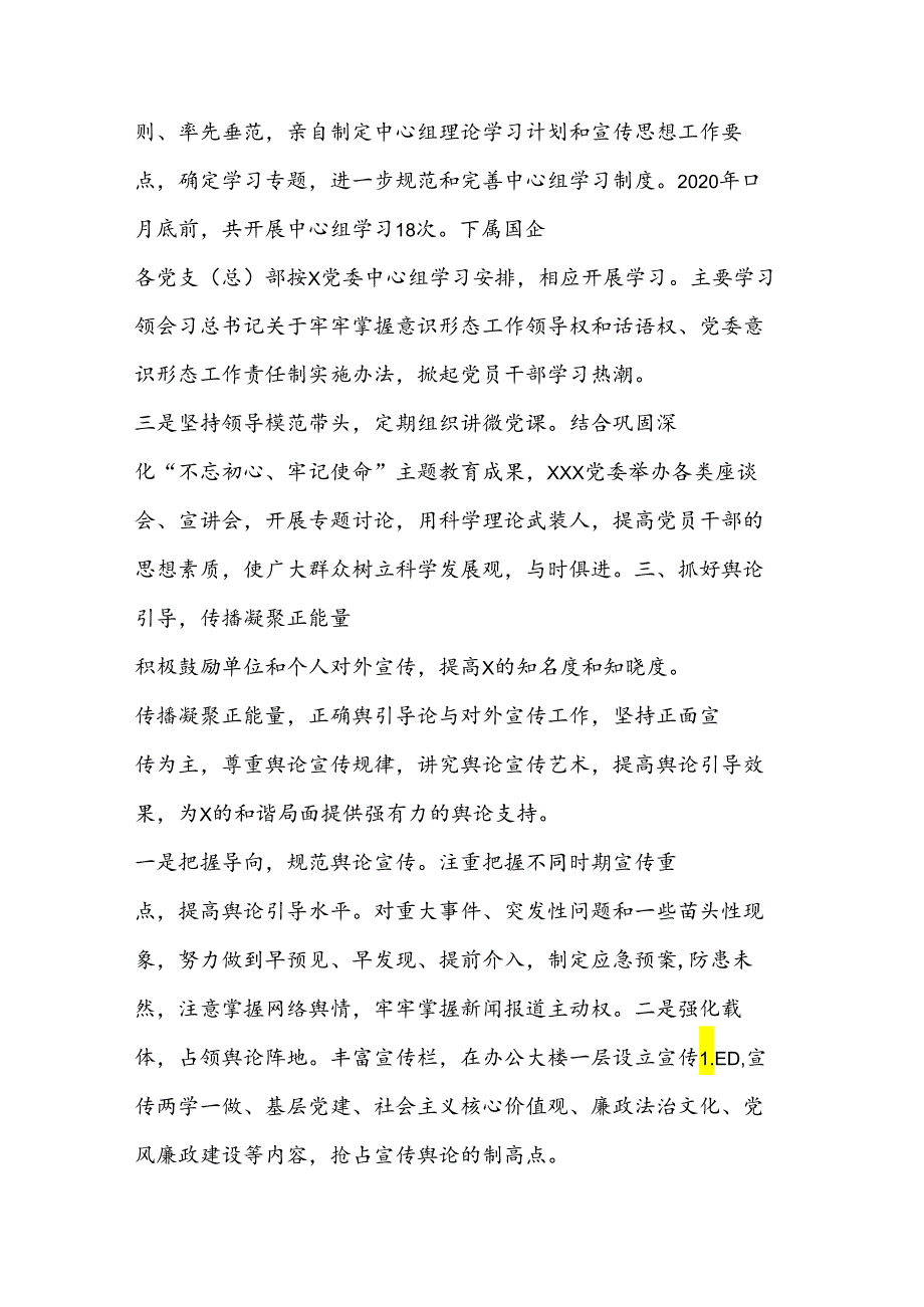 （9篇）派出所意识形态工作总结.docx_第2页