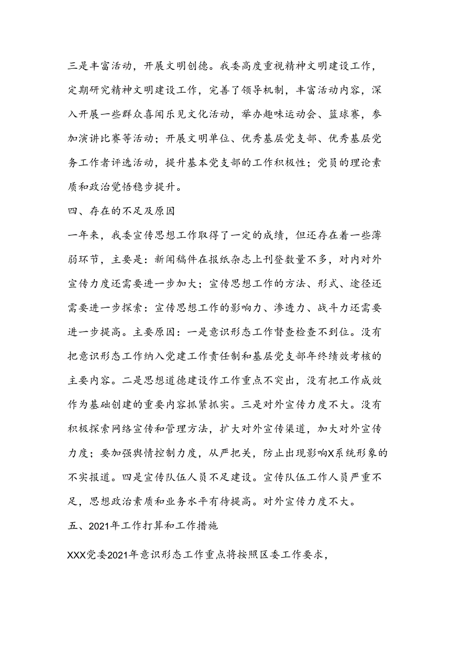 （9篇）派出所意识形态工作总结.docx_第3页