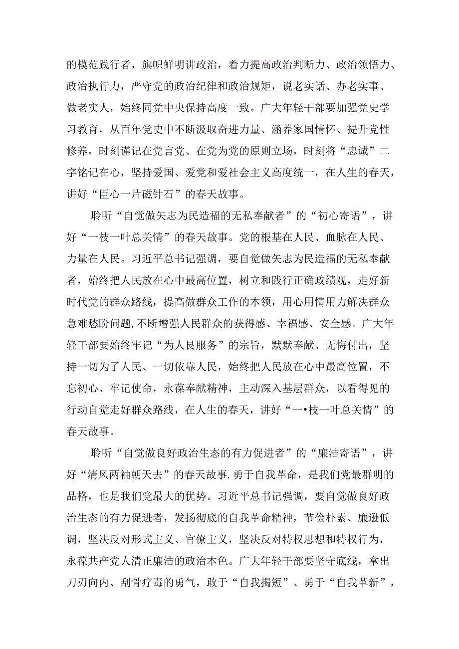 学习贯彻2024年季学期“五个自觉”的明确要求心得体会15篇（精选版）.docx_第3页