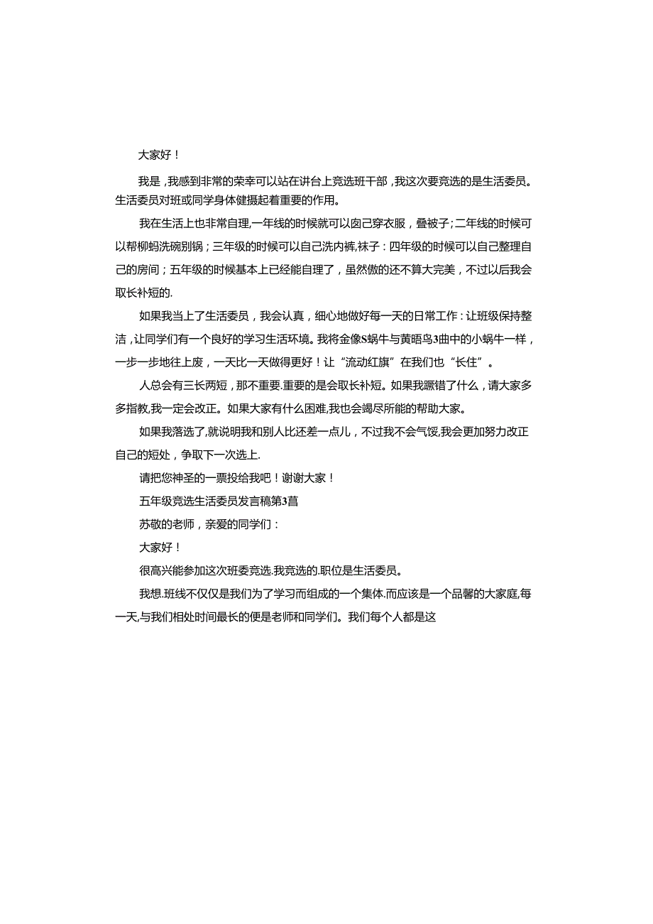 五年级竞选生活委员发言稿.docx_第2页
