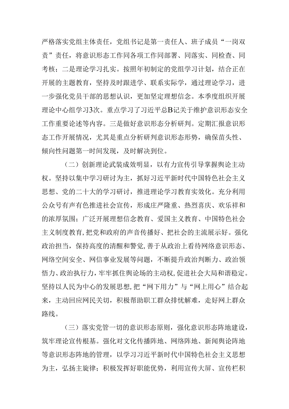 2024年第二季度意识形态工作分析研判报告13篇（精选）.docx_第3页