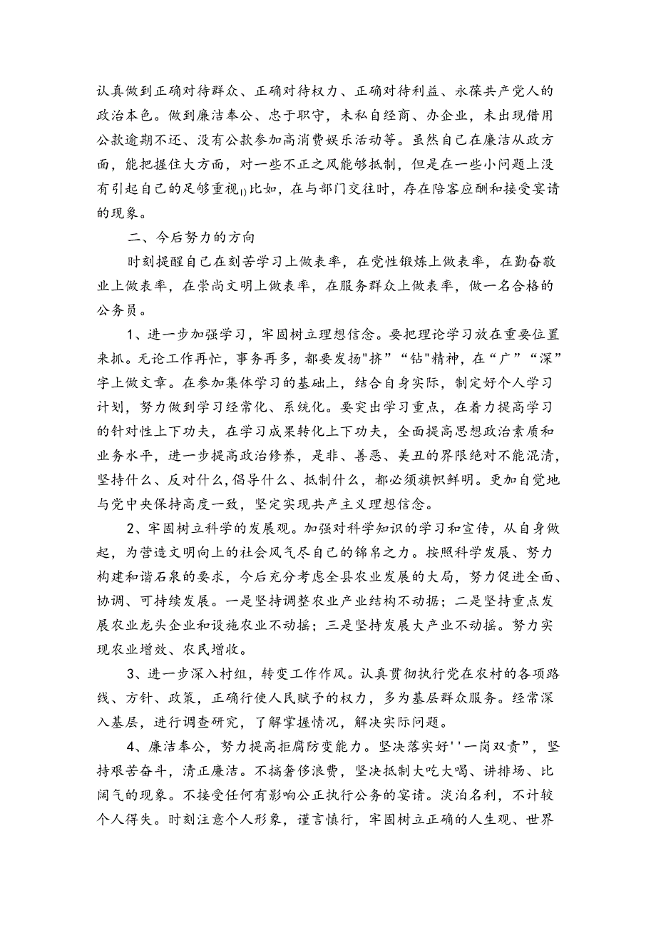 教师党史学习教育专题民主生活会对照检查材料6篇.docx_第2页