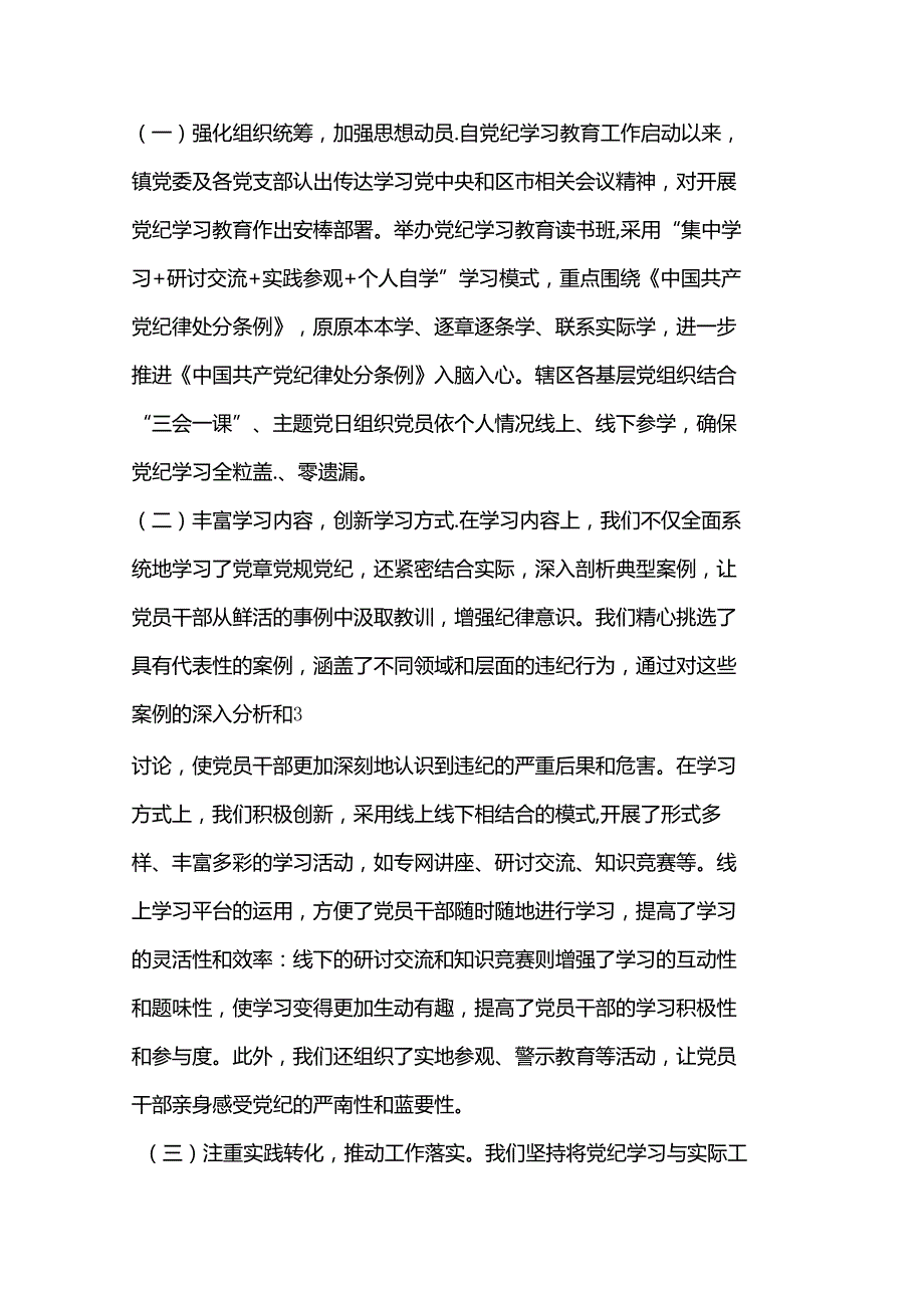 （8篇）党纪学习阶段总结报告材料合集.docx_第2页