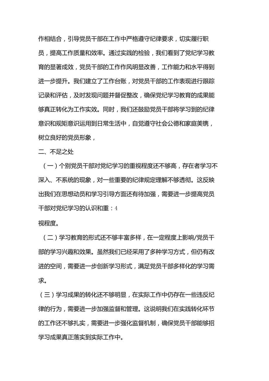 （8篇）党纪学习阶段总结报告材料合集.docx_第3页