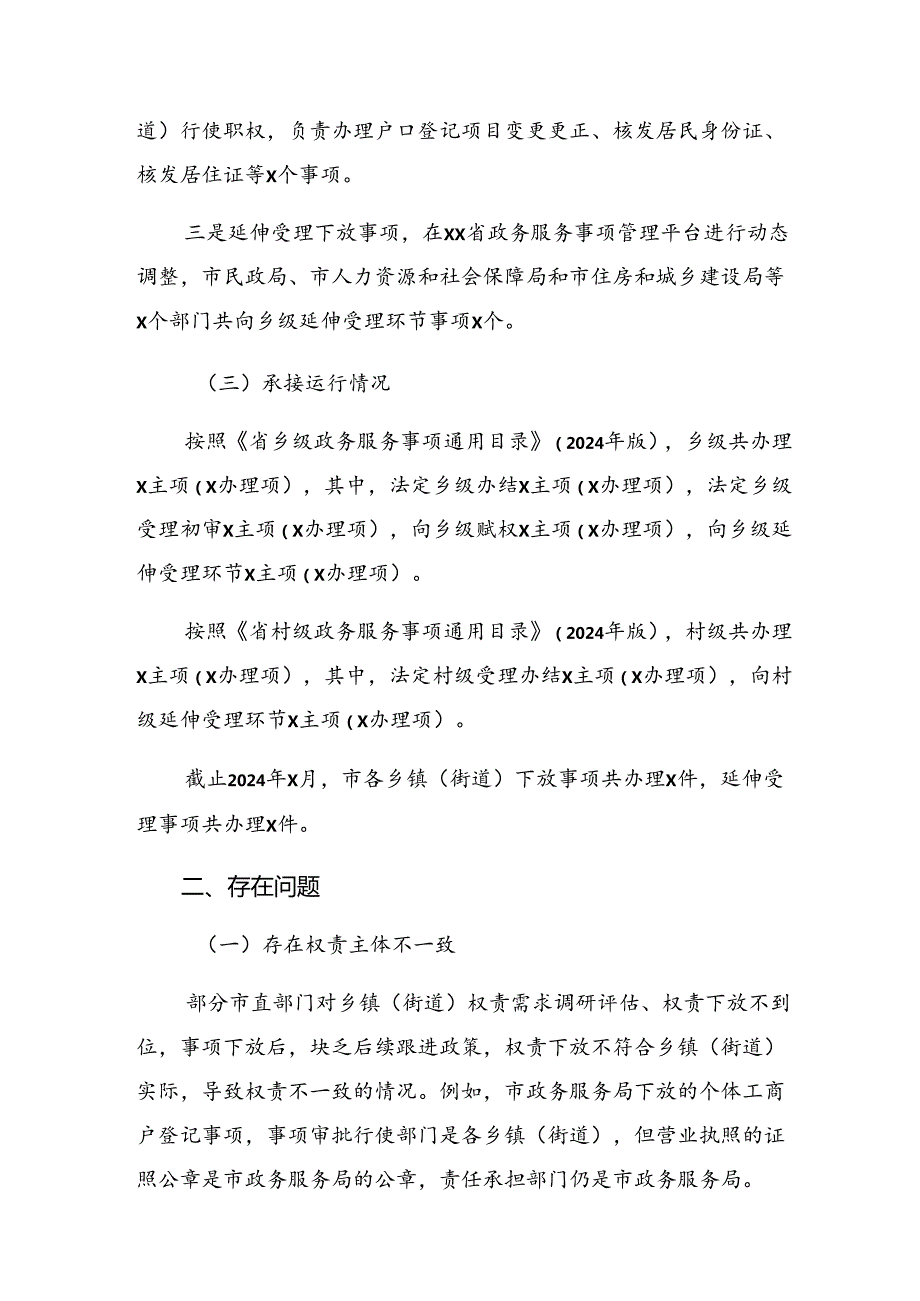 集体学习2024年群众身边不正之风和腐败问题集中整治的工作工作汇报内含简报共七篇.docx_第2页