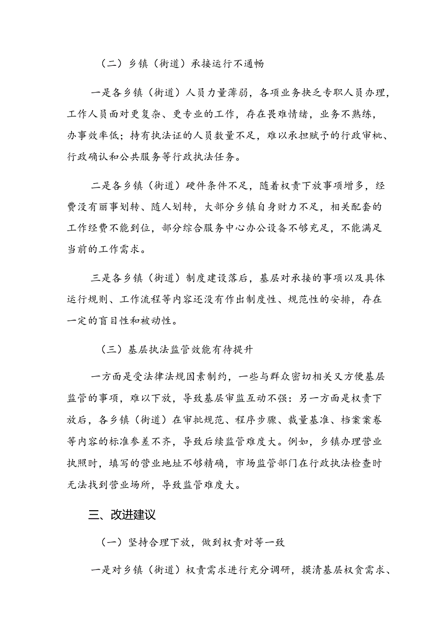 集体学习2024年群众身边不正之风和腐败问题集中整治的工作工作汇报内含简报共七篇.docx_第3页