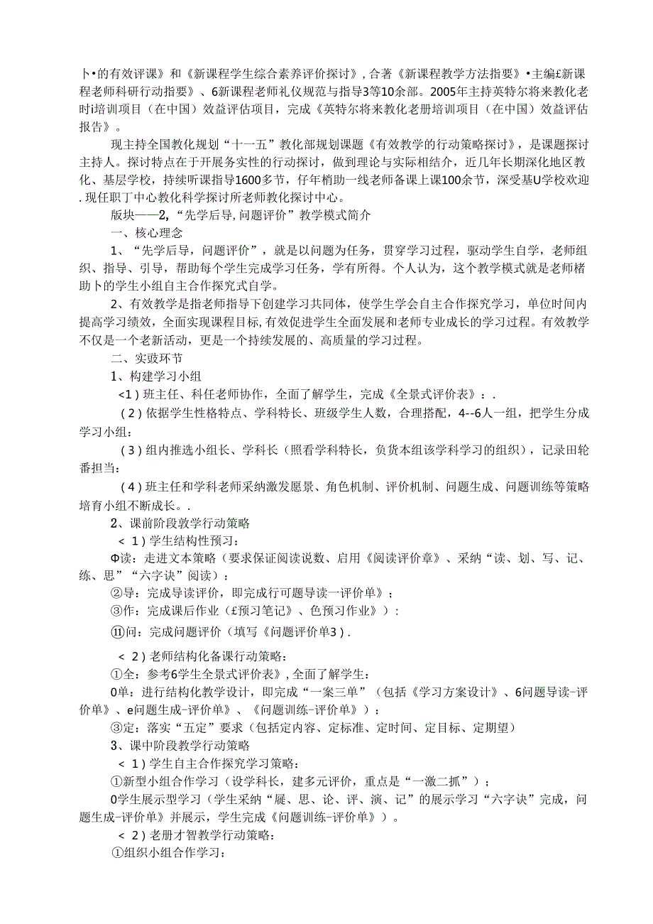 五40先学后导问题评价课堂教学模式(洋思永威模式推广十)(名校课模讲座五之40).docx_第2页