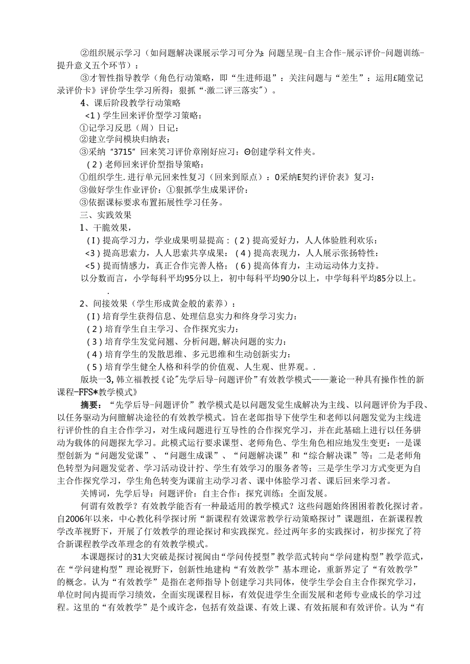 五40先学后导问题评价课堂教学模式(洋思永威模式推广十)(名校课模讲座五之40).docx_第3页