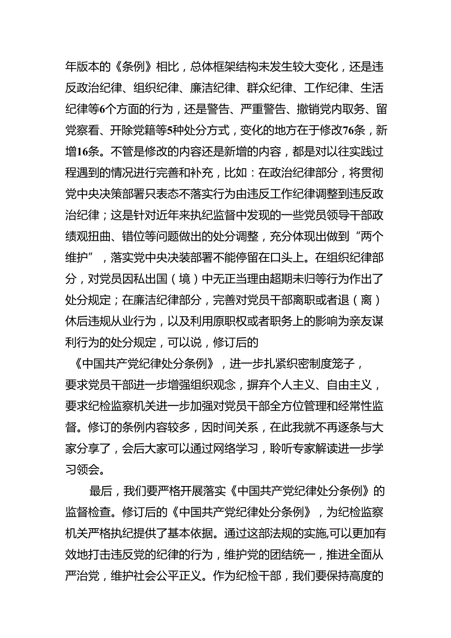 纪委书记纪检干部党纪学习教育研讨交流发言材料（共15篇）.docx_第3页