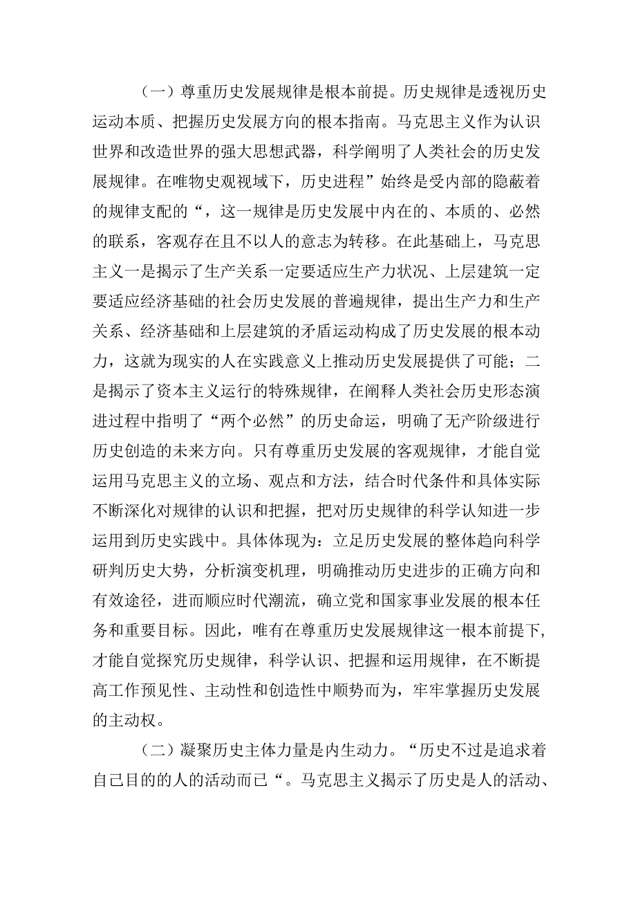2024年党支部书记党课讲稿（7篇）.docx_第2页