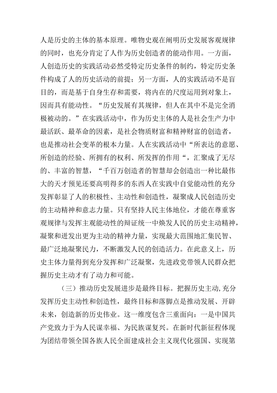 2024年党支部书记党课讲稿（7篇）.docx_第3页