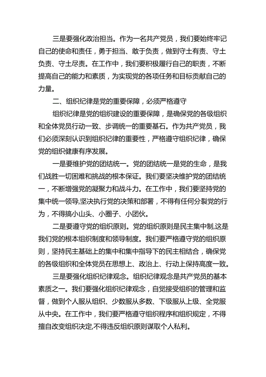 2024年支部书记《党纪学习教育专题党课》学习讲稿优选7篇.docx_第2页