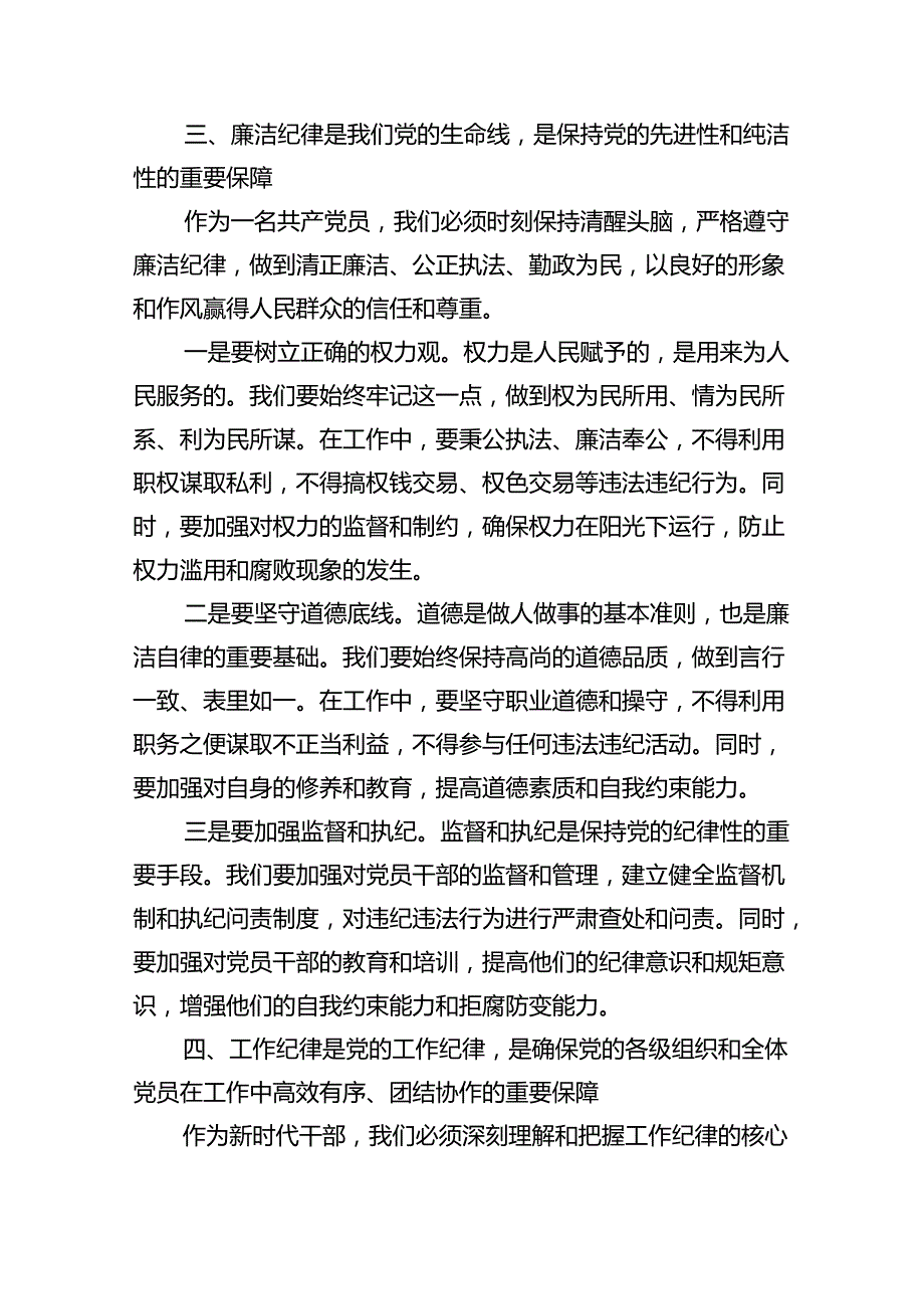 2024年支部书记《党纪学习教育专题党课》学习讲稿优选7篇.docx_第3页