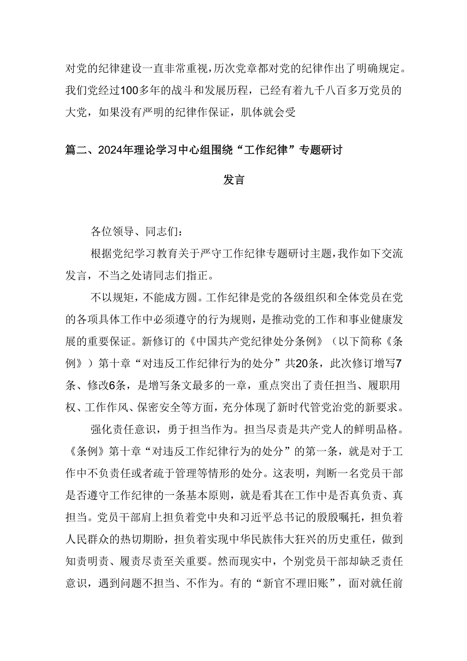 2024年“工作纪律、生活纪律”研讨交流发言范文10篇（详细版）.docx_第2页