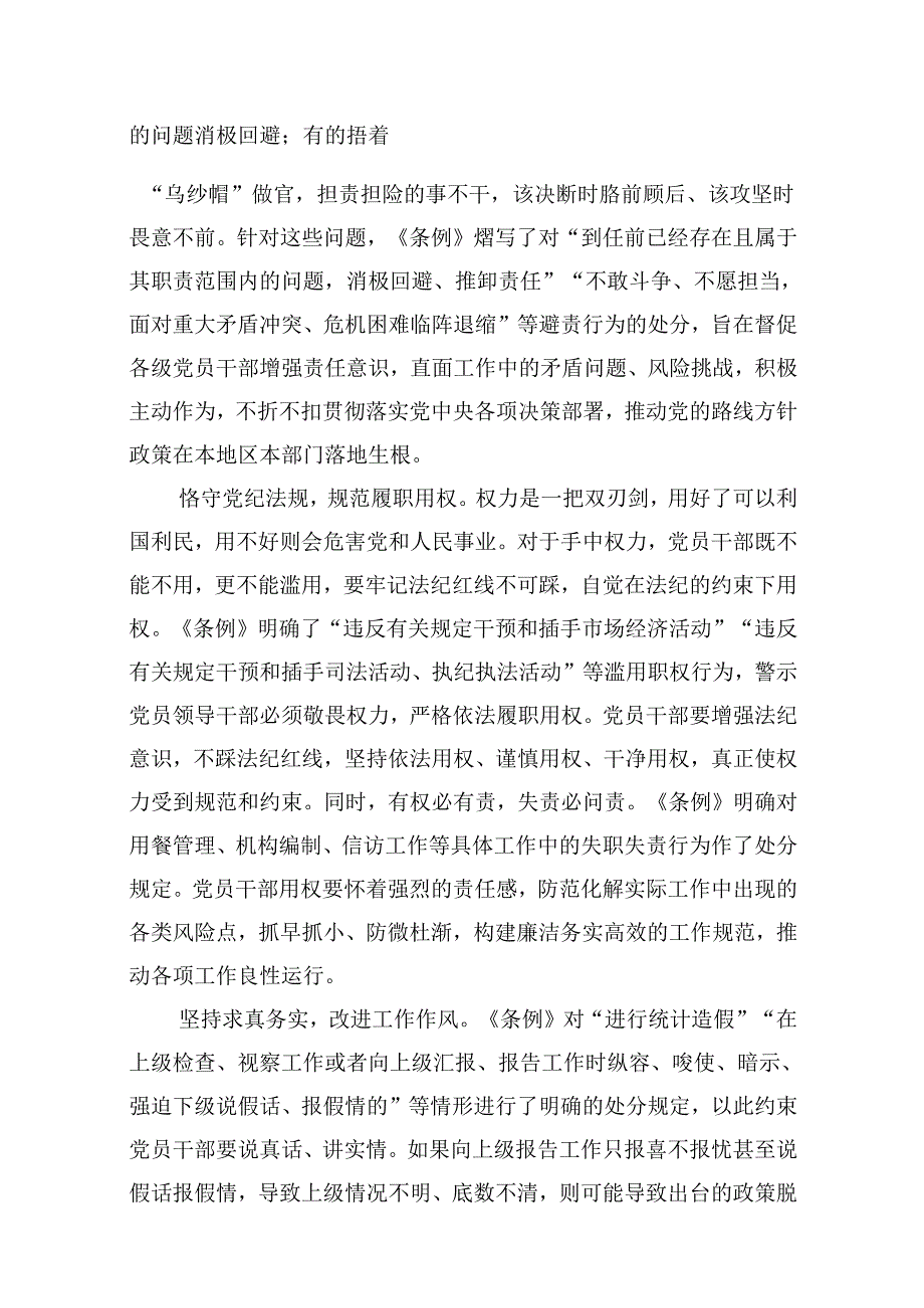 2024年“工作纪律、生活纪律”研讨交流发言范文10篇（详细版）.docx_第3页