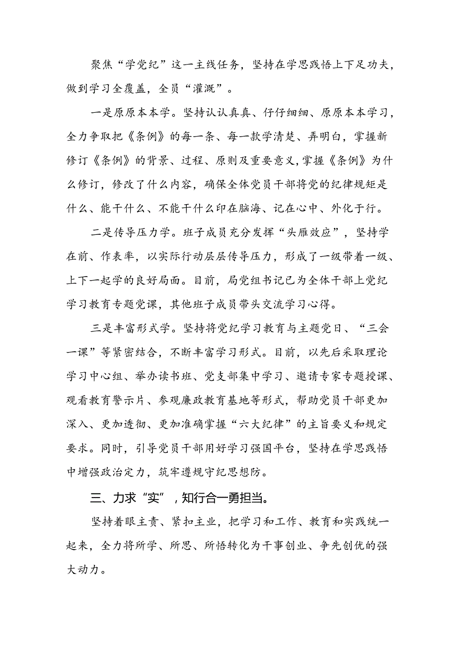 24篇2024年党纪学习教育工作开展情况汇报.docx_第2页