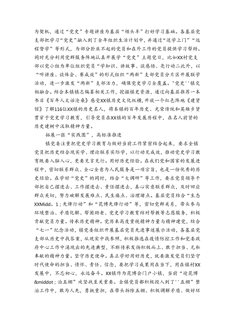 学校学习党史教育活动工作总结【十一篇】.docx_第2页