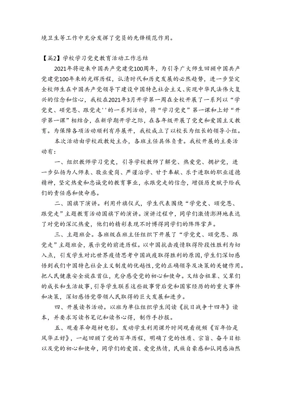 学校学习党史教育活动工作总结【十一篇】.docx_第3页