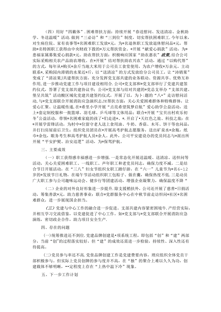 公司“一企一品”党建品牌创建工作总结.docx_第2页