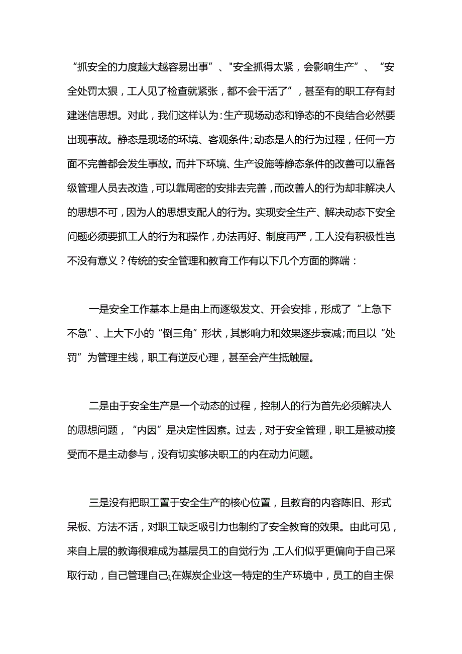 （15篇）煤矿调研报告材料合集.docx_第2页