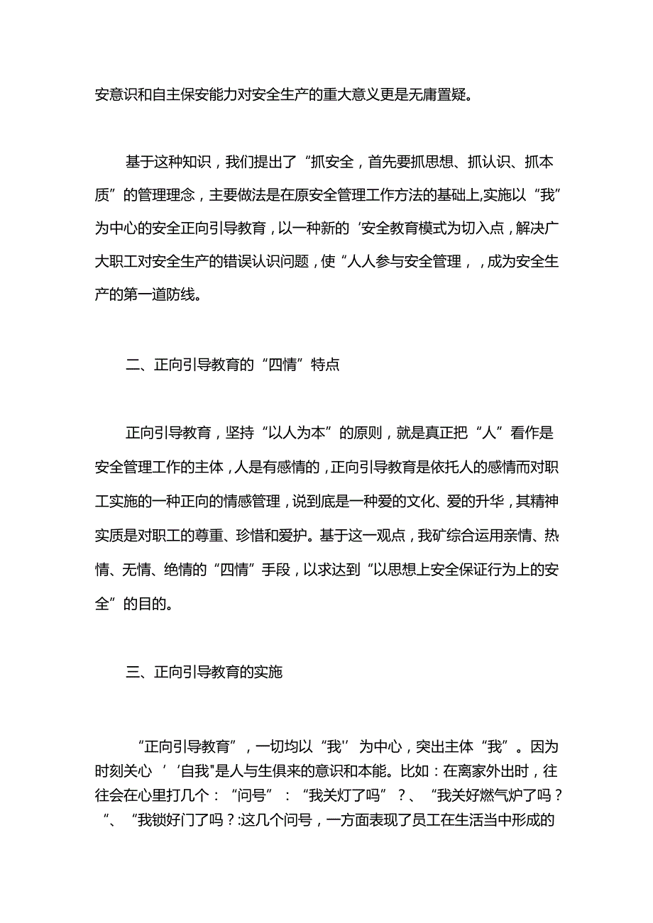 （15篇）煤矿调研报告材料合集.docx_第3页