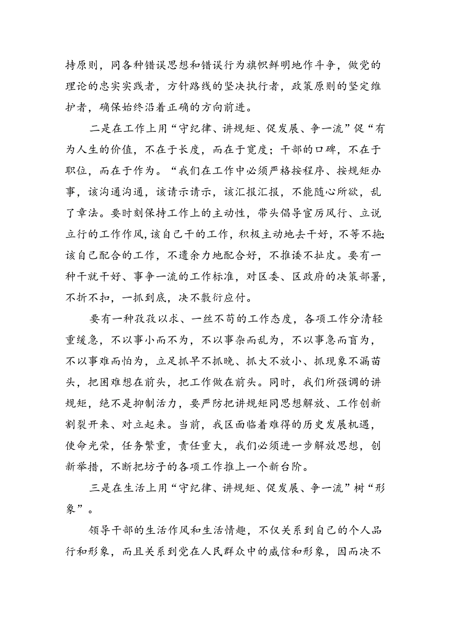 “守纪律、讲规矩”专题党课讲课稿7篇供参考.docx_第2页