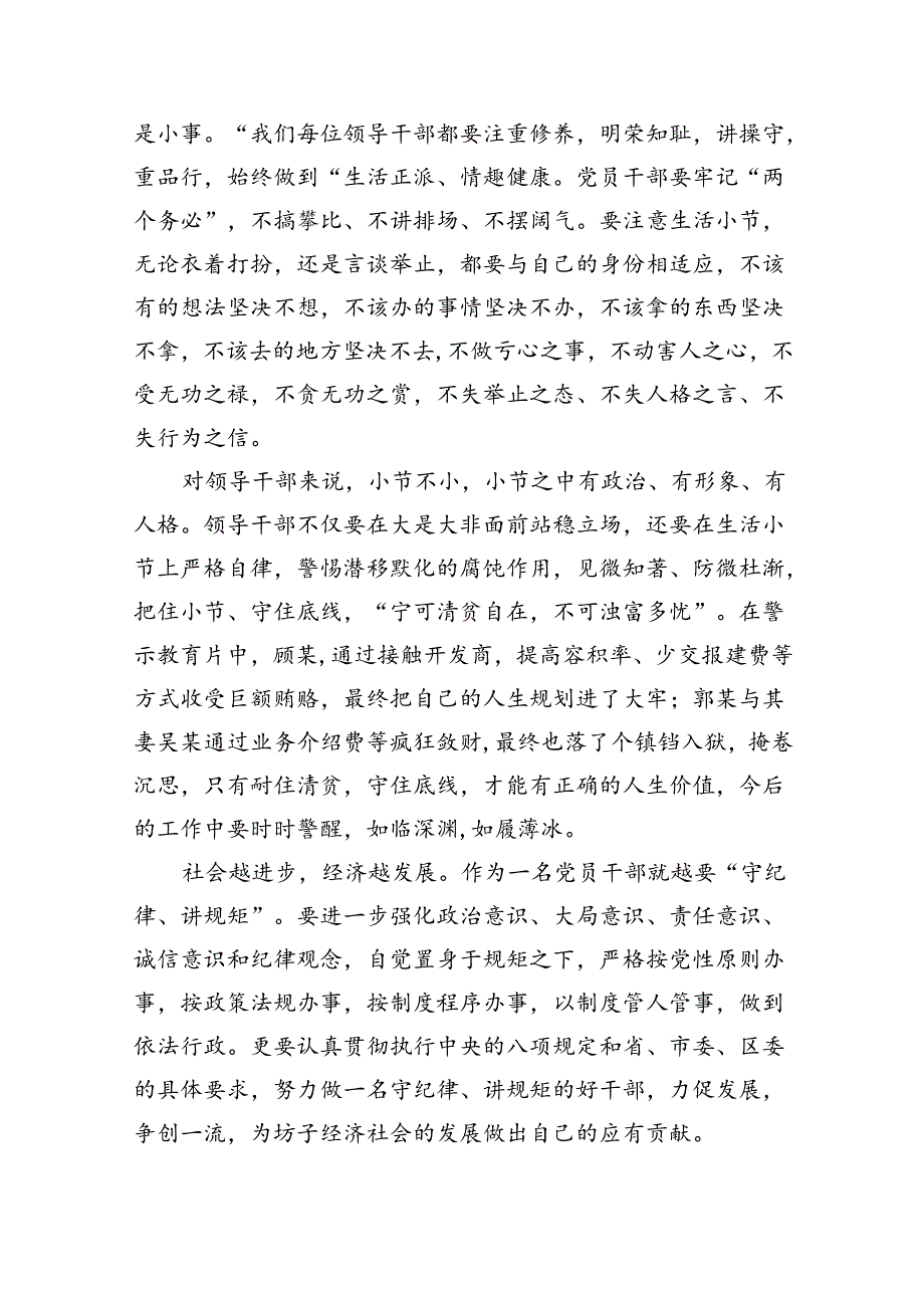 “守纪律、讲规矩”专题党课讲课稿7篇供参考.docx_第3页