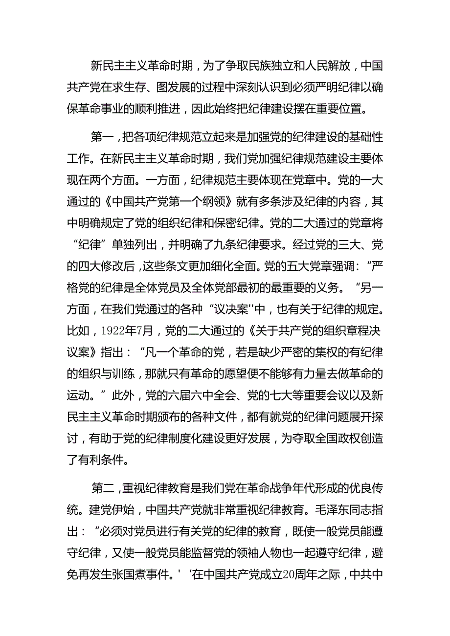 2024年庆“七一”建党节纪律党课报告8篇.docx_第2页