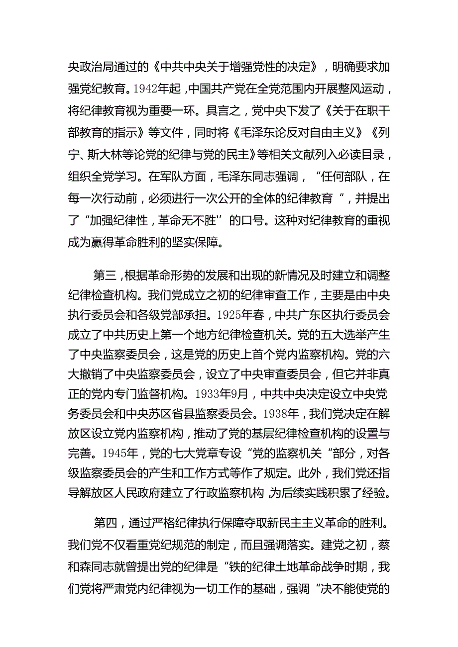 2024年庆“七一”建党节纪律党课报告8篇.docx_第3页