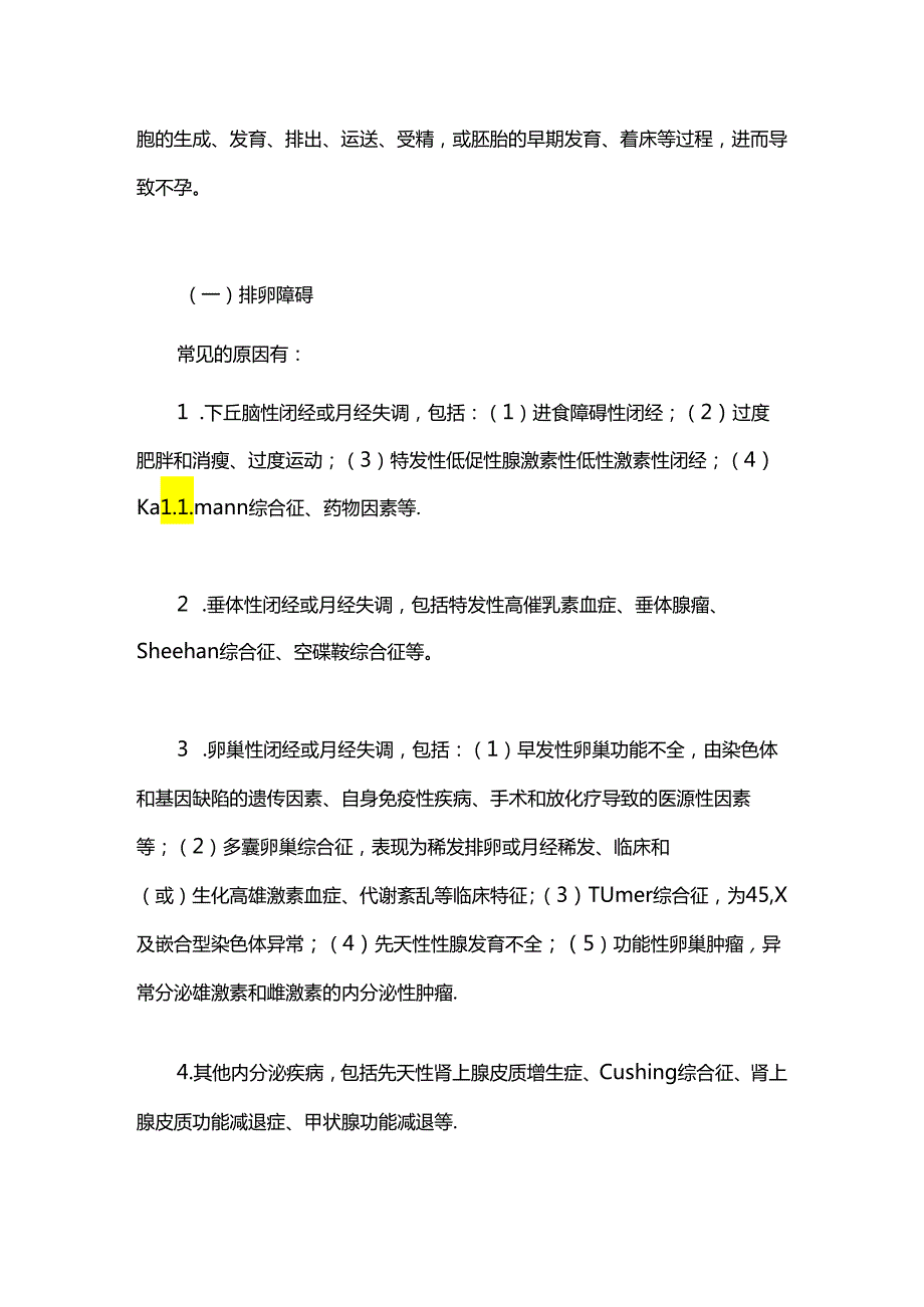 不孕症诊断指南(完整版).docx_第2页