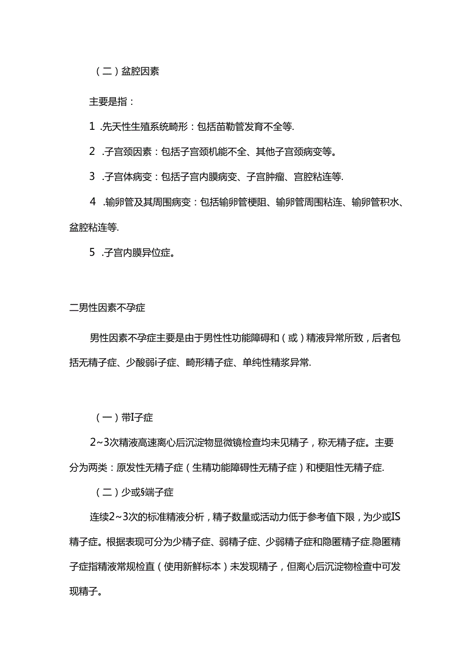 不孕症诊断指南(完整版).docx_第3页