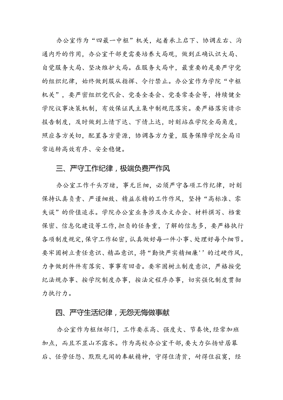 生活纪律及工作纪律等六项纪律交流发言材料及心得体会8篇.docx_第2页