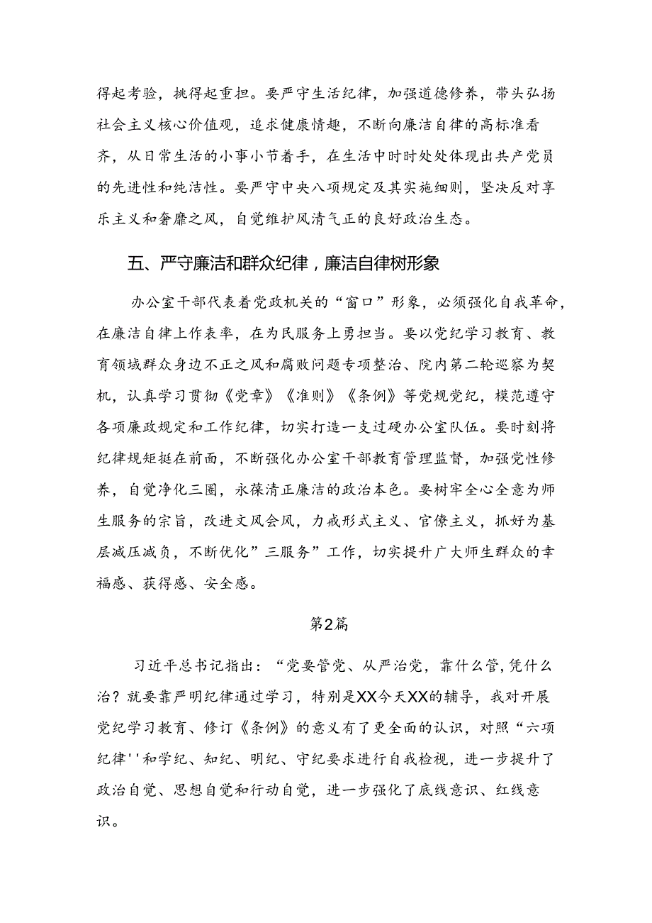生活纪律及工作纪律等六项纪律交流发言材料及心得体会8篇.docx_第3页