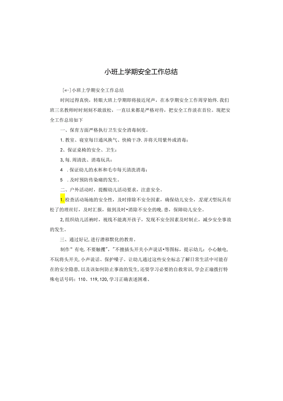 小班上学期安全工作总结.docx_第1页