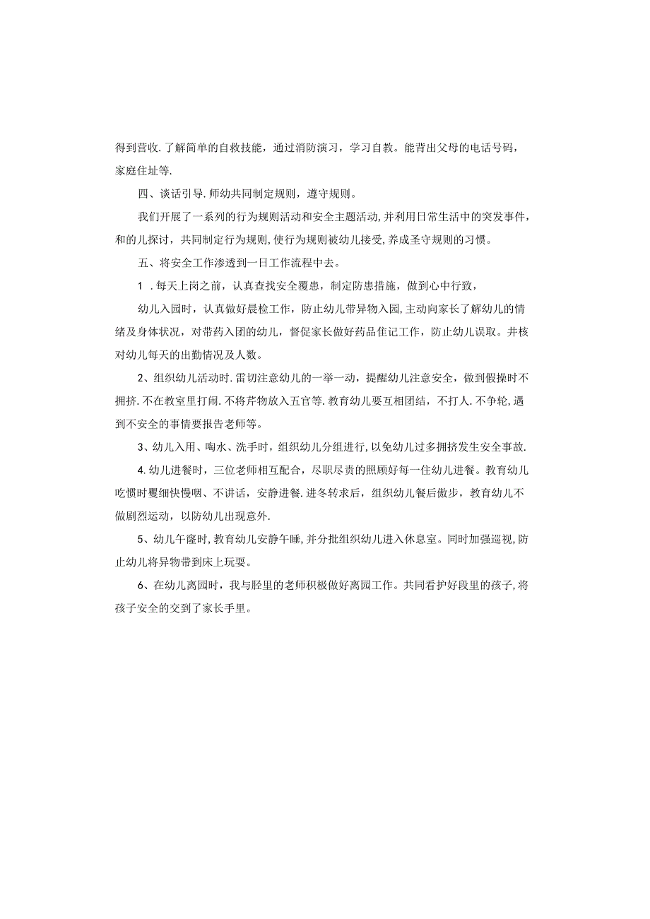 小班上学期安全工作总结.docx_第2页