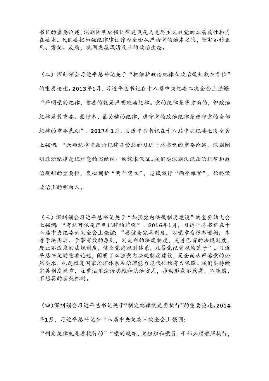 党纪学习教育专题党课提纲：深入学习纪律处分条例全力抓好党纪学习教育持续走好全面从严治党“第一方阵”.docx_第2页