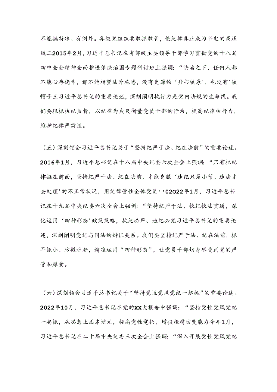 党纪学习教育专题党课提纲：深入学习纪律处分条例全力抓好党纪学习教育持续走好全面从严治党“第一方阵”.docx_第3页