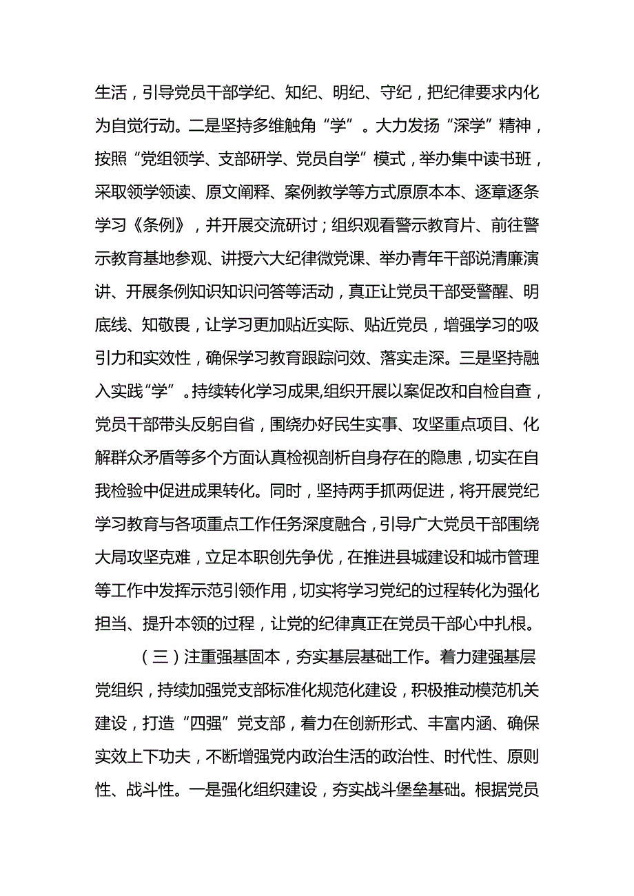 2024年上半年党建工作总结和下半年工作计划(1).docx_第3页